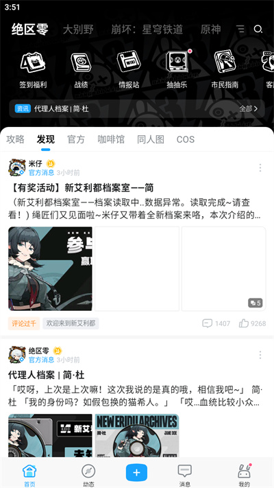 米游社app