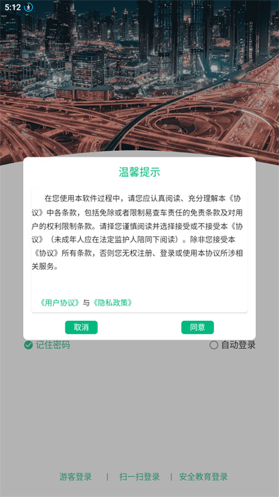 易查车app新版官方