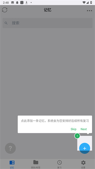 MemoryHelper安卓版