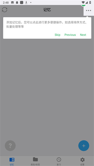 MemoryHelper安卓版