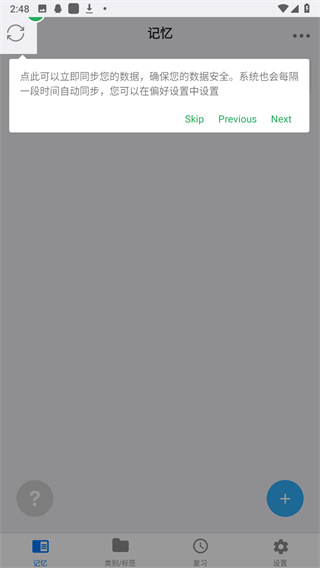 MemoryHelper安卓版