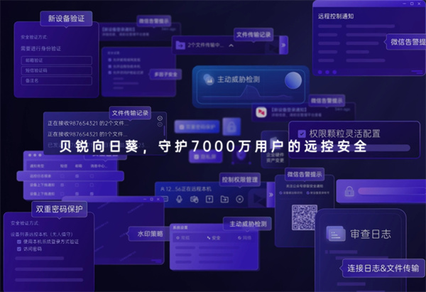 向日葵控制端电脑版