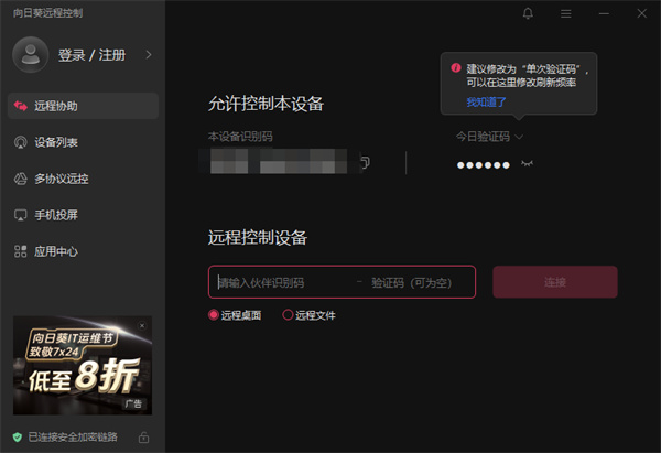 向日葵控制端电脑版