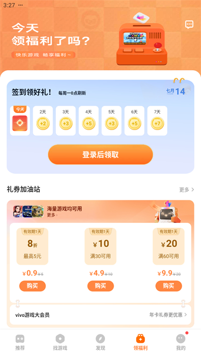 vivo游戏中心最新版