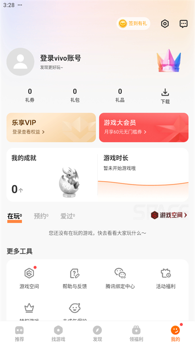 vivo游戏中心最新版