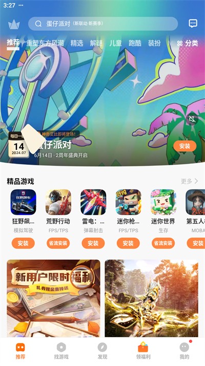 vivo游戏中心最新版