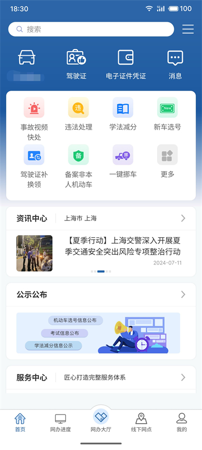交管12123官方app最新版