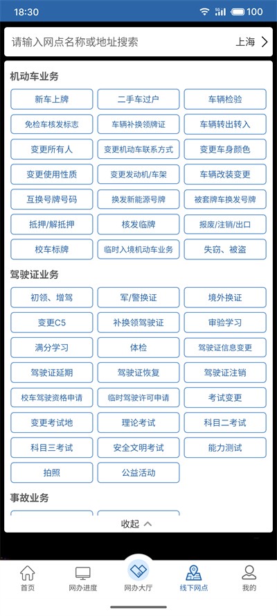 交管12123官方app最新版