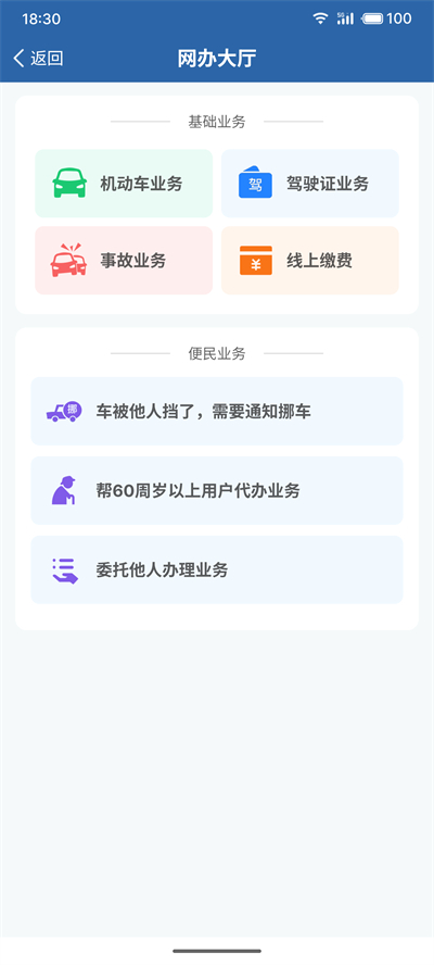 交管12123官方app最新版