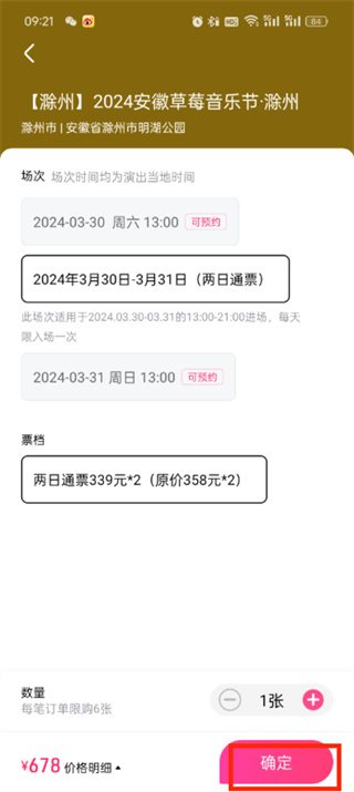 大麦网官网订票app