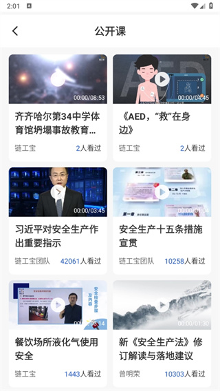 链工宝在线教育培训平台