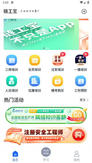 链工宝在线教育培训平台