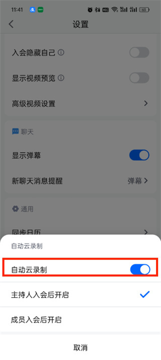 腾讯会议app安卓手机版
