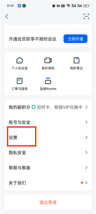 腾讯会议app安卓手机版