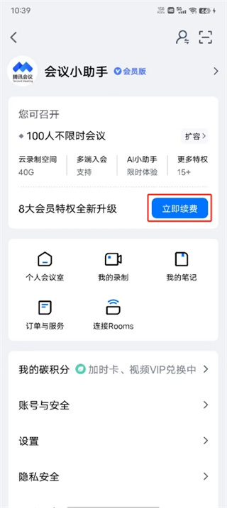 腾讯会议app免费最新版
