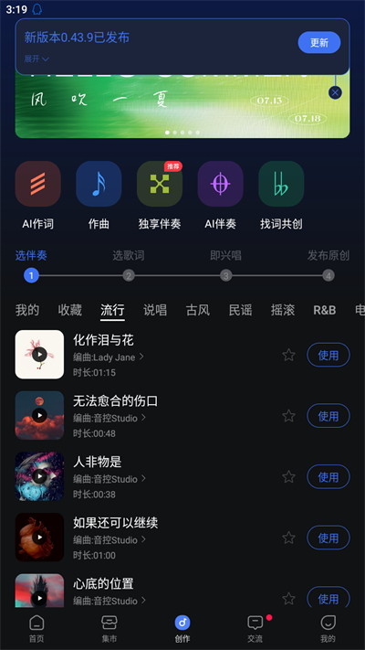 音控app