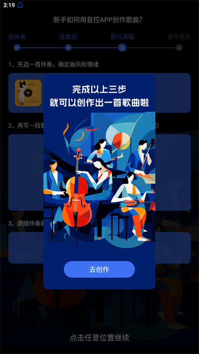 音控app