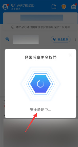 wifi万能钥匙2025最新版