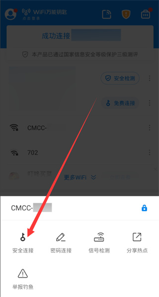 wifi万能钥匙2025最新版