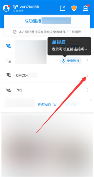 wifi万能钥匙2025最新版