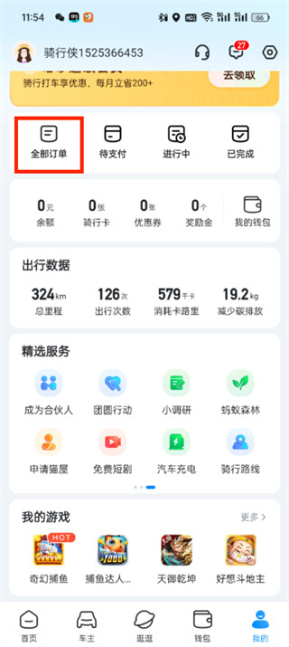 哈啰出行app最新版本