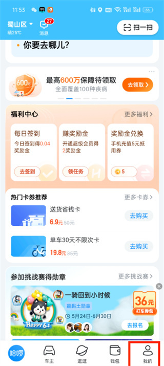 哈啰出行app最新版本