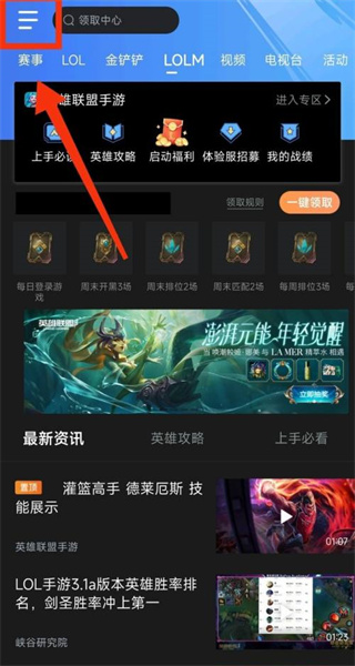 掌上英雄联盟app官方
