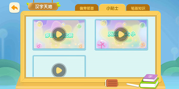 洪恩识字app