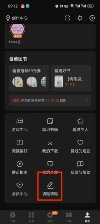 番茄小说赚钱免费版