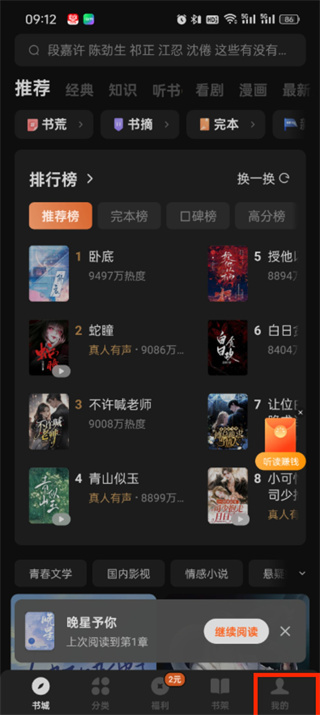 番茄小说赚钱免费版