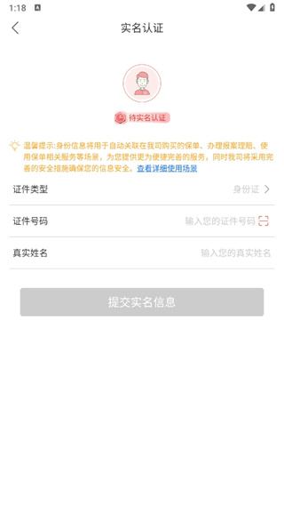 中国人保app最新版