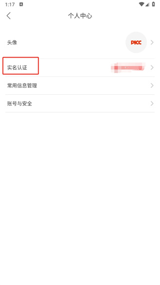 中国人保app最新版