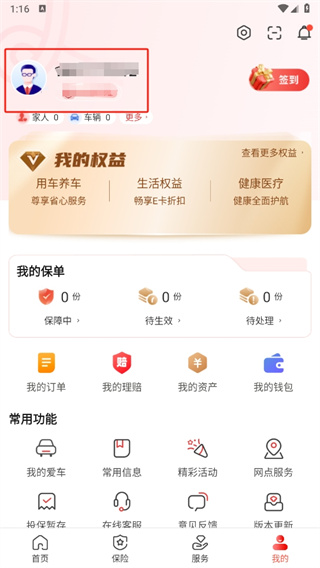中国人保app最新版