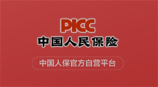 中国人保app最新版