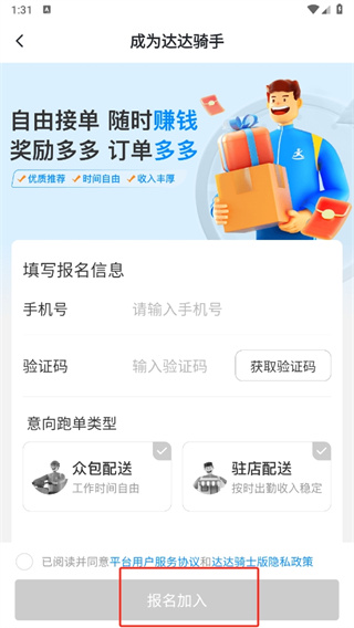 达达快送app官方