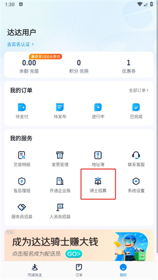 达达快送app官方