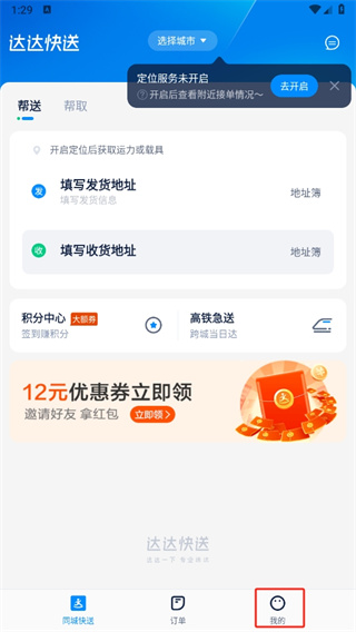 达达快送app官方