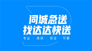 达达快送app官方