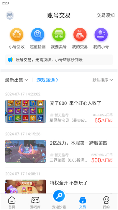 八门神器官方正版