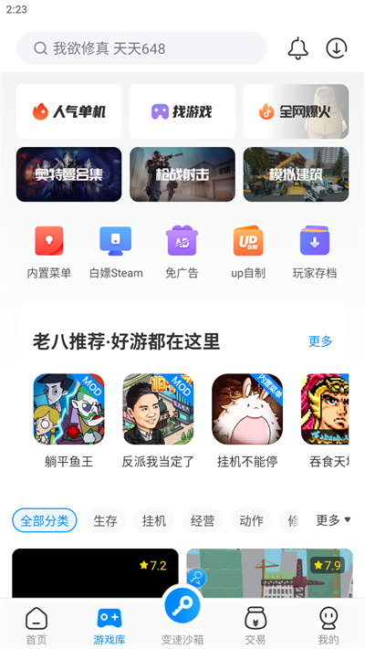 八门神器官方正版