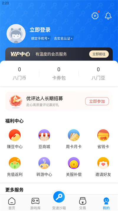 八门神器官方正版
