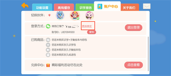 洪恩识字app
