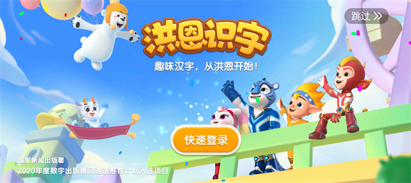 洪恩识字app