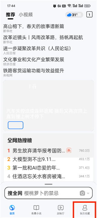 搜狗浏览器极速版官方安卓最新版