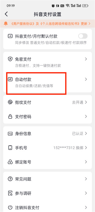 抖音官方免费