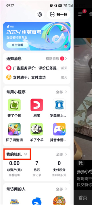 抖音官方免费