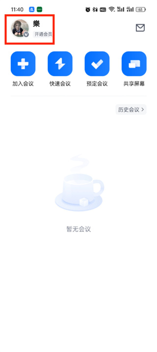 腾讯会议app免费最新版