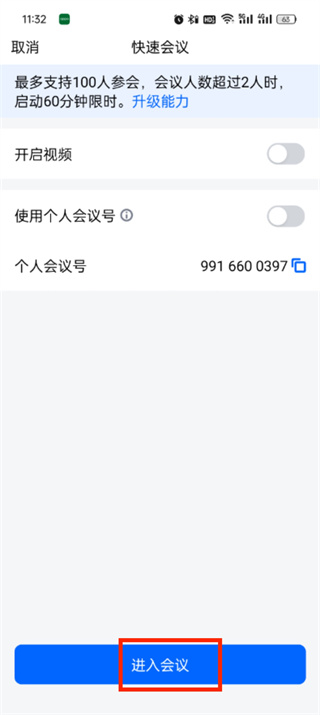 腾讯会议app安卓手机版
