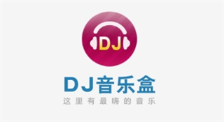 DJ音乐盒官方