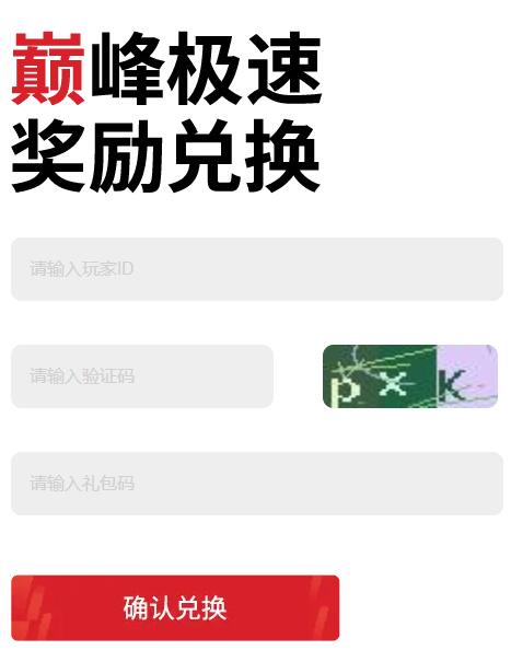 巅峰极速官方服正版最新版本